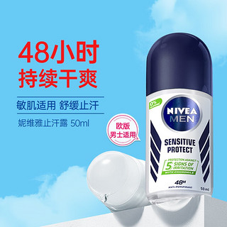 NIVEA 妮维雅 止汗走珠液腋下香体滚珠德国进口 50ml 1瓶