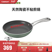 美膳雅（CUISINART）不粘锅家用炒锅磁炉燃气灶炒菜锅 24cm陶瓷涂层不粘煎锅 1寸