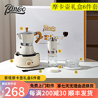 Bincoo 摩卡壶套装意式咖啡壶礼盒家用萃取高浓度煮咖啡壶器具红色 摩卡壶6件套-白色