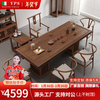 元榀生（yuanpinsheng）实木茶桌椅组合办新中式公室禅意功夫泡茶桌现代简约家用茶几茶台 1.8米桌厚5cm+主椅+4Y椅+茶台 标准款