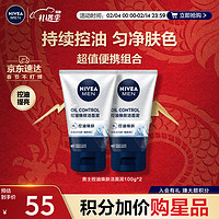 NIVEA 妮维雅 男士控油亮肤矿物炭洁面泥100g双支套装（洗面奶护肤化妆品）