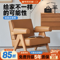小半 HALF HOUSE家具单人沙发椅设计师款 樱桃木中古椅客厅休闲 北欧复古实木椅子 谷田沙发椅-樱桃木-科技皮