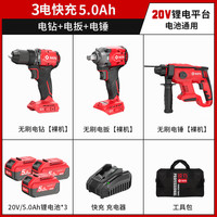 锐奇（KEN）20V锂电充电电动工具套装电钻电钻扳手电锤5.0三电