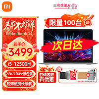 Xiaomi 小米 RedmiBook 14 酷睿标压14英寸  i5-12500H/16G/512G/2.8K/银