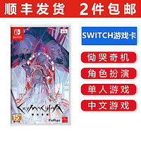 Nintendo 任天堂 Switch游戏卡带NS游戏软件 海外版全新实体卡 恸哭奇机 中文 现货