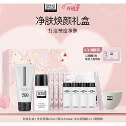 ERNO LASZLO 奥伦纳素 护肤礼盒（水杨酸祛痘面膜125ml+蛋白水60ml+冰白面膜1组*4+面膜碗+新年礼盒）