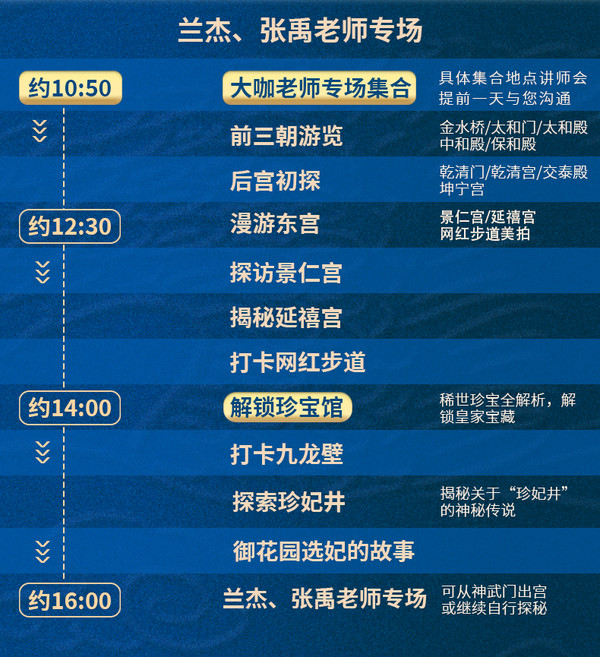 地道京味儿讲故宫！北京故宫+珍宝馆金牌大咖5-6小时深度讲解