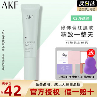 AKF 艾乐肤 隔离霜软管妆前乳打底隐形毛孔保湿遮瑕学生敏感肌情人节礼物 #02净透绿(软管)便携装 30g