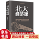 北大经济课 金融理论 写给每个中国人的生活经济学 北大公开课 金融课题研究