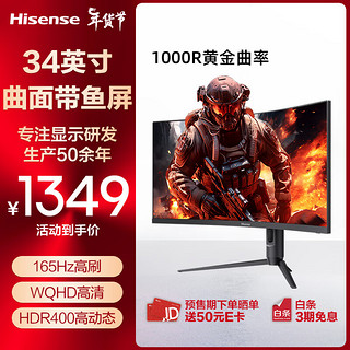 Hisense 海信 34英寸 电竞带鱼屏 WQHD 165Hz高刷 1000R曲面屏