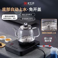茗艺坊 烧茶壶电热煮茶一体电茶炉全自动底部上水桶装水烧水壶玻璃蒸茶器