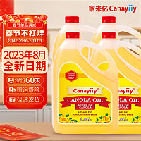 Canayiiy 芥花籽油 2.84L