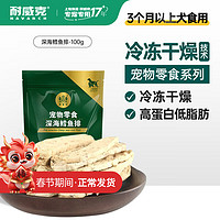 Navarch 耐威克 宠物狗狗零食 磨牙洁齿肉干肉条  深海鳕鱼排100g