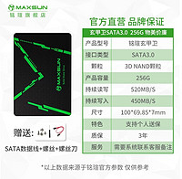 MAXSUN 铭瑄 256g SSD 固态硬盘SATA3.0 550MB/s 2.5寸终结者系列