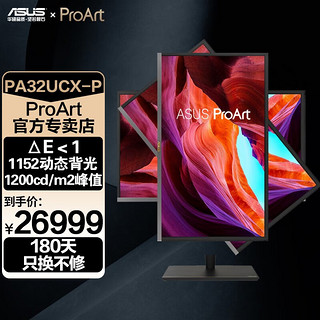 华硕（ASUS） ProArt 创梦32英寸创作专业级4K分辨率MiniLED 超高色准专业显示器 PA32UCX-P 4K 雷电3 1152动态背光