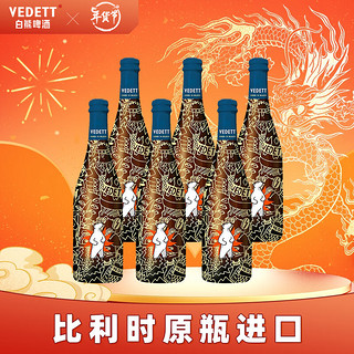 VEDETT 白熊 比利时原瓶进口 超级白熊精酿啤酒 750mL 6瓶