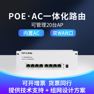 TP-LINK 普联 TL-R488GPM-AC 企业级千兆有线路由器 白色