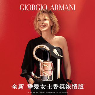 阿玛尼彩妆 GIORGIO ARMANI beauty 阿玛尼彩妆 挚爱红唇女士香水礼盒 (迷情挚爱EDP50ml+臻致丝绒哑光唇釉#405 6.5ml)