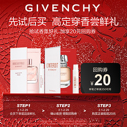 GIVENCHY 纪梵希 高定穿香体验礼（心无禁忌淡香氛1ml+倾城淡香水1ml）