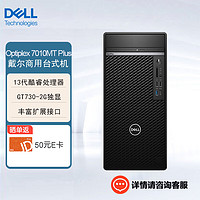 戴尔(DELL) OptiPlex7010MTplus商用专业设计台式机电脑主机(i5-13500 16G 512G固态+1T GT730-2G独显 ) 单主机（键盘+鼠标）