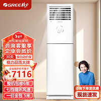 格力（GREE）清凉风变频柜机空调 冷暖2匹2级能效 KFR-50LW/(50536)FNhAc-B2JY01一价全包5米
