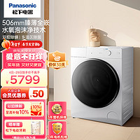 Panasonic 松下 超薄滚筒洗衣机10公斤智能投放1.1洗净比WIFI智控506臻薄全嵌XQG100-830M