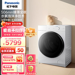 Panasonic 松下 超薄滚筒洗衣机10公斤高温除菌除螨
