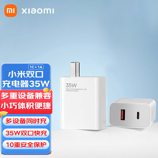 Xiaomi 小米 MI）35W双口充电器(1C+1A)安卓苹果快速充电头适用于华为iqoo 35W 双口单头