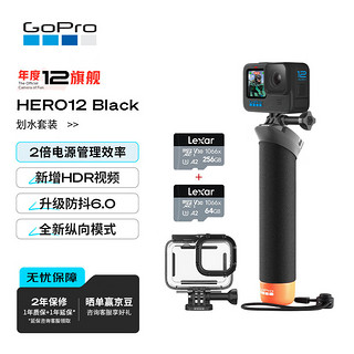 GoPro12 运动相机 户外摩托骑行防抖 水下潜水防水 滑雪照相机 划水套装加256G存储卡套组