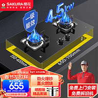 樱花（SAKURA）燃气灶家用4.5KW大火力台嵌两用式家用炉全铜火盖铜锁保护灶具多尺寸安装JGA05天然气