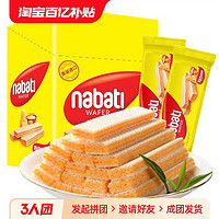 nabati 纳宝帝 丽芝士威化饼干纳宝帝休闲零食小吃 460g*3盒 奶酪味