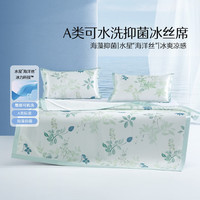水星家纺A类可水洗凉席冰丝席子夏季空调席 可折叠防滑印花凉感席 予香花涧可水洗印花冰丝席(海藻) 1
