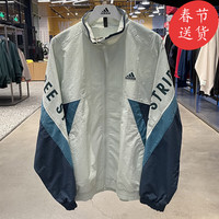阿迪达斯 (adidas)外套男装2024春秋款新款运动服梭织透气立领上衣夹克IS5148 I