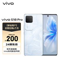 vivo S18 Pro 影棚级柔光环 花似锦 16GB+512GB 5G手机