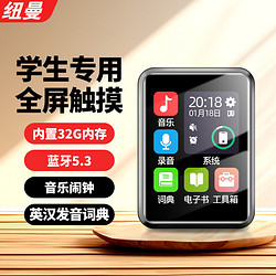 Newsmy 纽曼 A18 32G mp3/mp4播放器 无损音乐随身听 词典电子书 录音 外放蓝牙5.3听英语听力复读机触屏