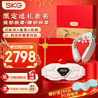 SKG 未来健康 颈椎按摩器腰部按摩器金腰带护腰椎热敷仪物理推揉脉冲热敷护颈护腰仪男女友双G7豪华新年情人礼盒