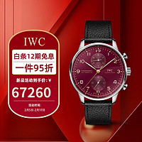 万国(IWC)瑞士手表 葡萄牙系列自动机械商务男表龙年特别版 IW371629