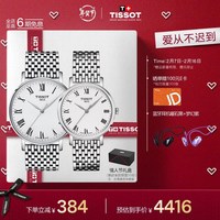 TISSOT 天梭 瑞士手表 魅时系列腕表 钢带石英对表 银色