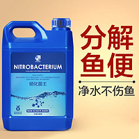 疯狂石头 鱼缸硝化细菌3.4L装 活性消化菌水质净化清澈剂水族箱养鱼用品