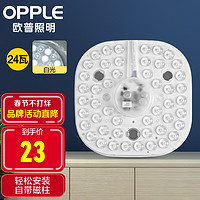 OPPLE 欧普照明 LED环形改造灯板 24W 白光