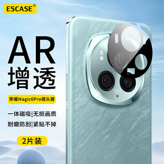 ESCASE 【两片】适用荣耀Magic6Pro镜头膜手机后置摄像头保护圈贴膜AR增透超薄高清耐刮防尘膜