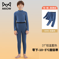 猫人(MiiOW)儿童保暖内衣套装男女童德绒热八度明星同款超暖中小大童保暖套装 宝蓝色 (零下-10~5度极寒) 140cm【130-140CM,50-60斤】
