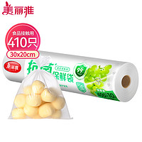 Maryya 美丽雅 保鲜袋食品级抗菌背心袋 一次性特大号加厚收纳袋中号冰箱分装袋 410只/中号20*30cm