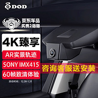 DOD 迪欧迪 马自达行车记录仪 CX4 CX5 昂克赛拉阿特兹 专车专用高清免接线