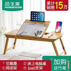 Pinshengmei 品生美 床上小桌子书桌学习桌可升降折叠桌懒人卧室学生写字笔记本电脑桌