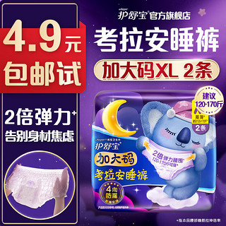 whisper 护舒宝 考拉安睡裤XL码2条安心裤超长夜用夜安裤裤型卫生巾