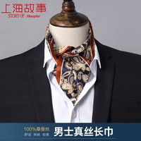 达芬奇密码 真丝男士围巾丝巾围脖男款薄款高档秋冬季男式丝绸西装长护颈脖套 腰果花千鸟 咖蓝