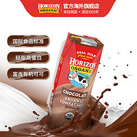 Horizon Organic Horizon活利晨美国进口有机低脂巧克力味牛奶高钙营养奶236ml