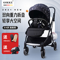 GOKKE 天马座 婴儿推车双向高景观 婴儿车 轻便折叠可坐可躺0到3岁