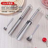 天喜(TIANXI)肉丸子制作器家用炸丸子304不锈钢做肉圆子鱼丸工具虾滑模具 肉丸模具大号